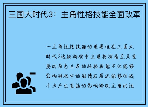 三国大时代3：主角性格技能全面改革