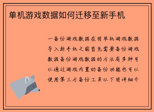 单机游戏数据如何迁移至新手机