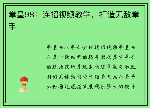 拳皇98：连招视频教学，打造无敌拳手