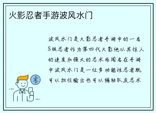 火影忍者手游波风水门