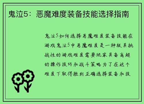 鬼泣5：恶魔难度装备技能选择指南