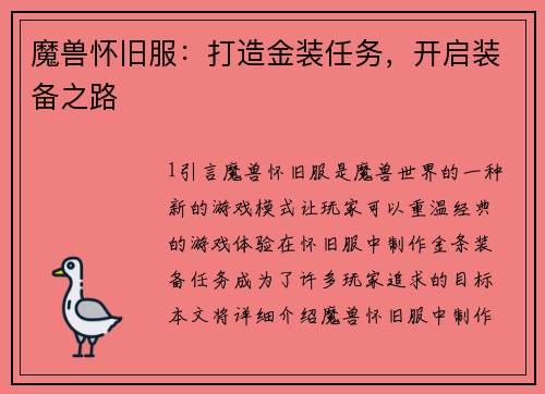 魔兽怀旧服：打造金装任务，开启装备之路
