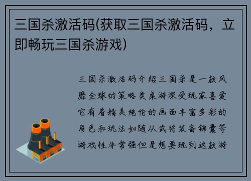 三国杀激活码(获取三国杀激活码，立即畅玩三国杀游戏)